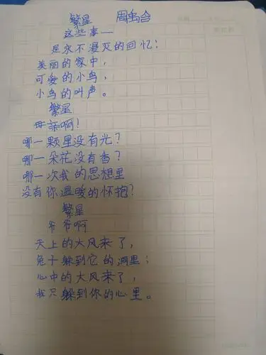 四年十班繁星诗集鉴赏