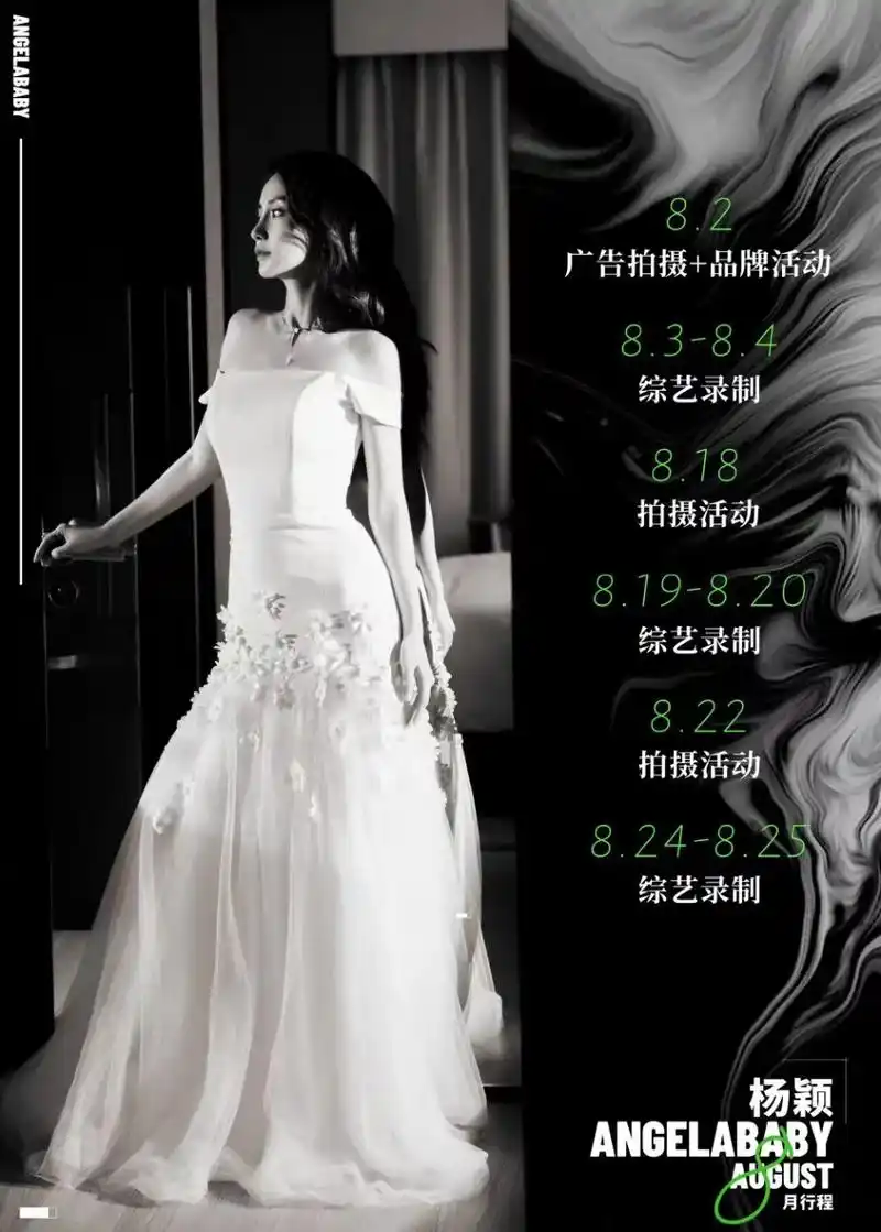 baby杨颖8月行程真是太厉害了,除了拍广告,就是参加综艺节目,一整个月