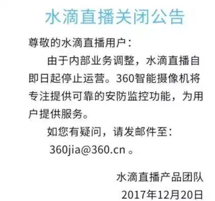 360宣布永久关闭水滴直播平台 官方原因是"由于内部业务调整"