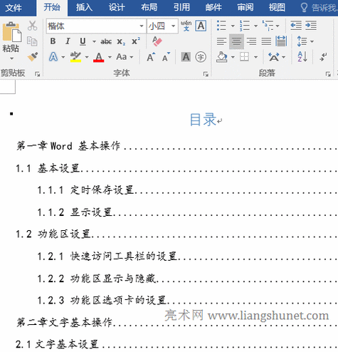 word目录怎么自动生成与更改删除及添加新内容如何更新