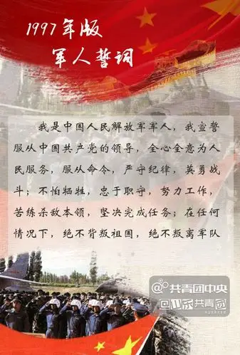 1997年版《军人誓词》1997年版军人誓词卡片新的誓词开宗明义,简明