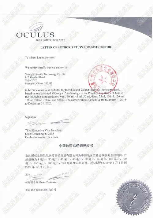 microcyn微赛恩凝胶敷料9ml