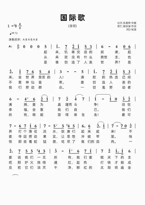 国际歌智能简谱(含词)