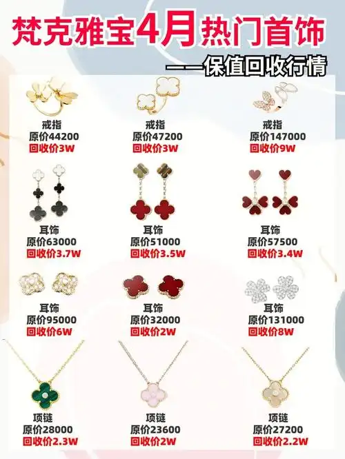 梵克雅宝首饰合集#全国连锁门店 #在线估价 #梵克雅宝   #首饰  #项链