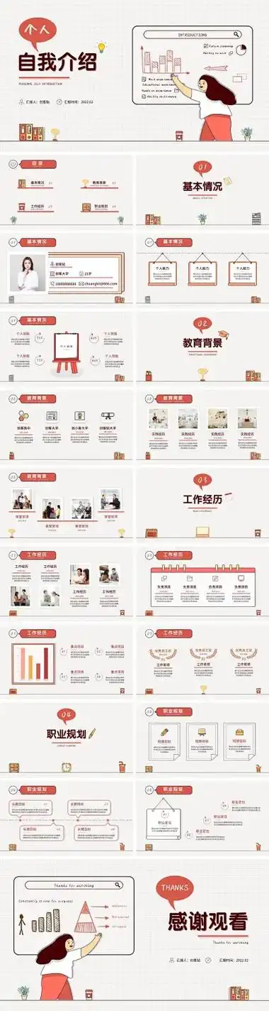 线描手绘风个人自我介绍ppt模板