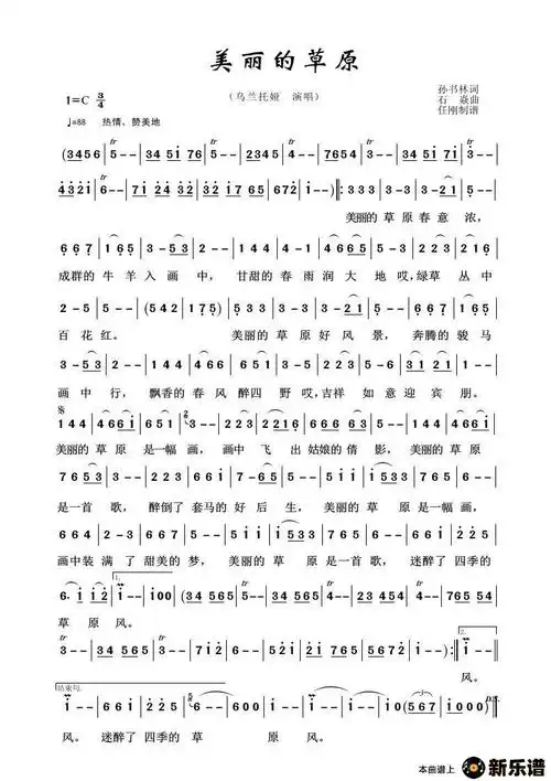 歌曲草原歌曲100首:美丽的草原的简谱歌谱下载