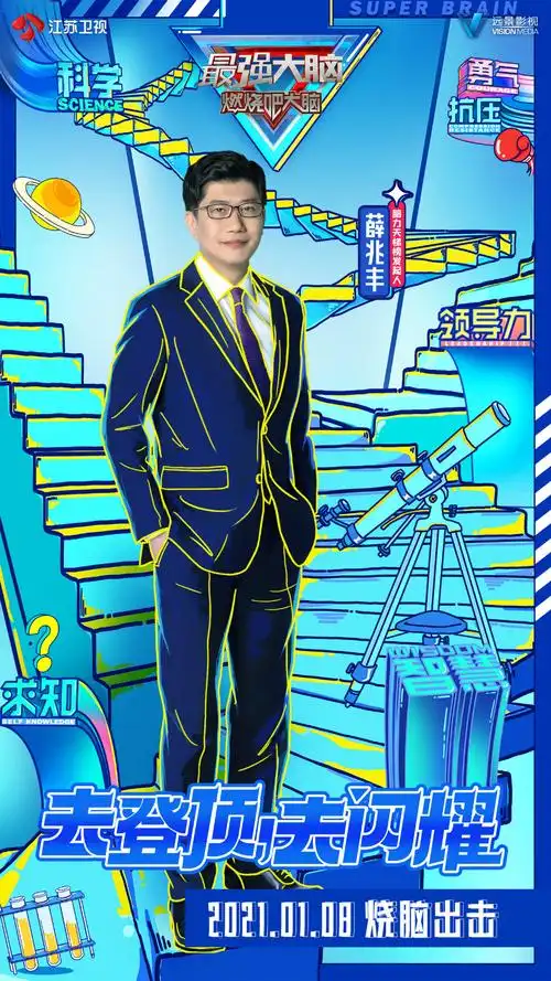 李诞王耀庆破圈加盟,《最强大脑》第八季回来了!