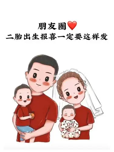 二胎_文案_九宫格_素材_皮夹克_宝宝出生报喜文案配图_素材_素材其他
