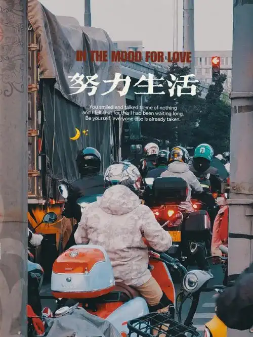 平民摄影师我们都在努力的活着