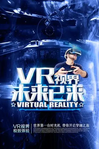 vr海报