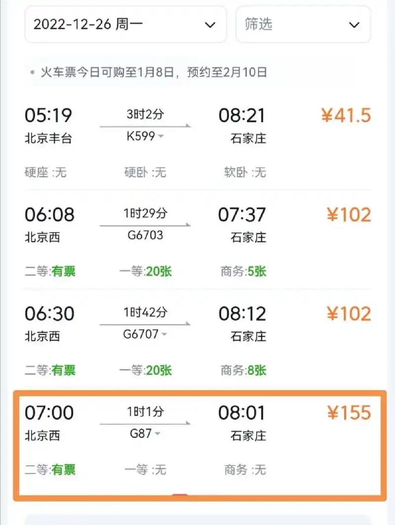 融入环首都1小时交通圈,石家庄到北京1小时 石家庄至北京西站高铁