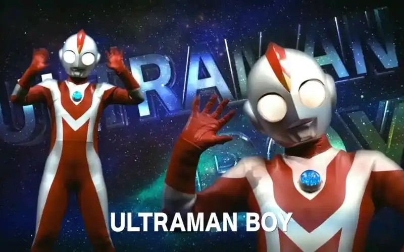 永久的小学生博伊奥特曼