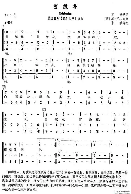 雪绒花(电影《音乐之声》插曲)(合唱,朱洪编配版)[美]