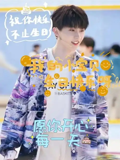 马嘉祺生日快乐