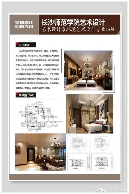 毕业设计展板海报室内装修模板下载-编号1410230-众图网