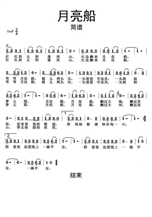 月亮船歌词简谱