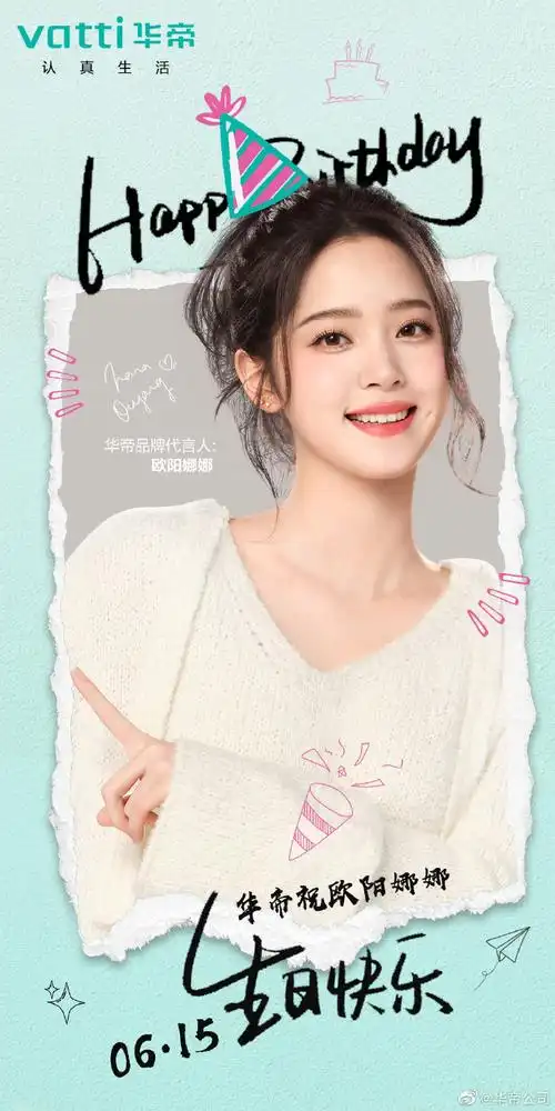 欧阳娜娜0615生日快乐