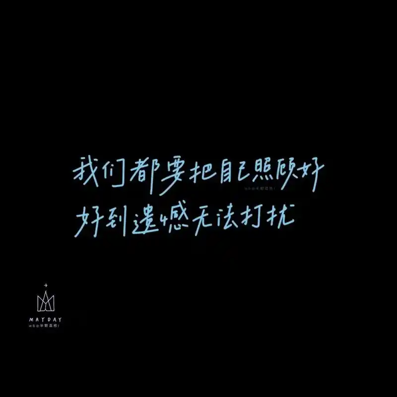 五月天歌词·上 深夜emo篇,下一篇是励志手机壁纸