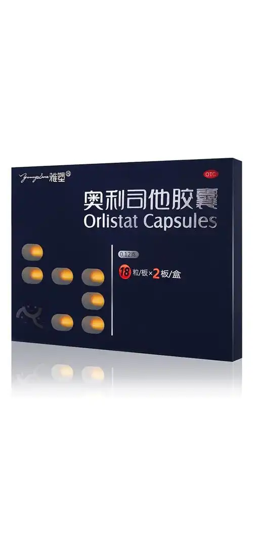 奥利司他胶囊36粒抗肥胖体重超重正品