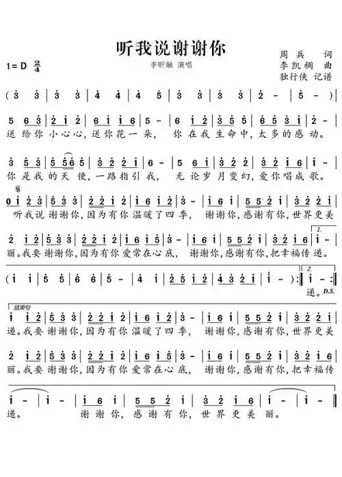听我说谢谢你(古筝)是由 夜夜 于 2022-10-01