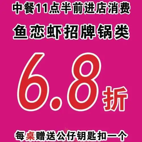 【鱼恋虾】中餐招牌锅底6.8折啦!