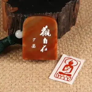 【观自在佛像】手工篆刻成品闲章起首压角章收藏书法书画刻印章