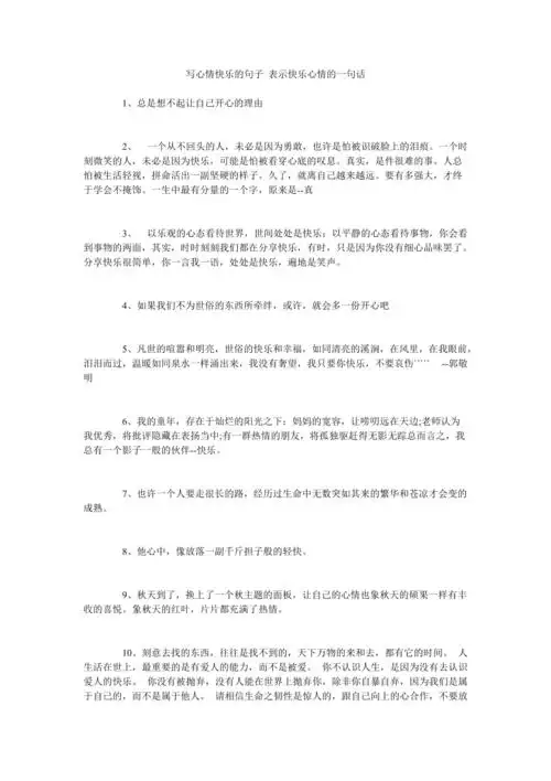 写心情快乐的句子表示快乐心情的一句话