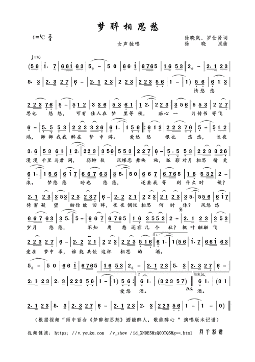梦醉相思愁_简谱_搜谱网