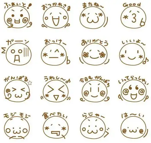 不想被说大叔感,也可以参考这些颜文字,多多使用有趣的颜文字哦,不过