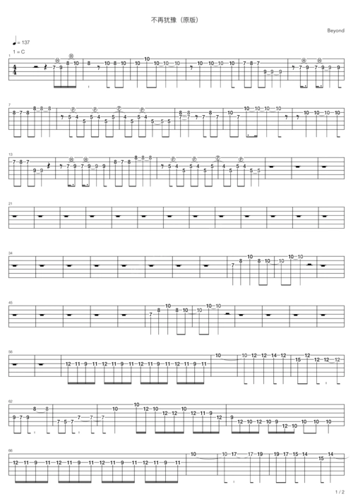 《不再犹豫》吉他谱-beyond-高清六线谱图片谱