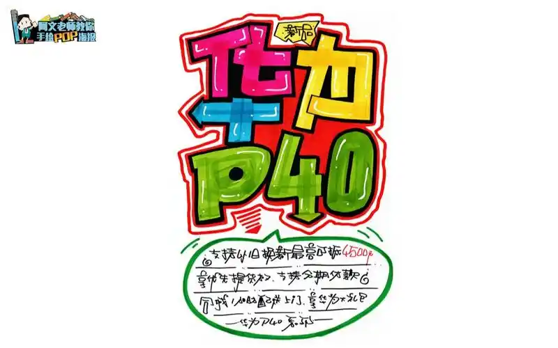 【华为pop海报】华为p40