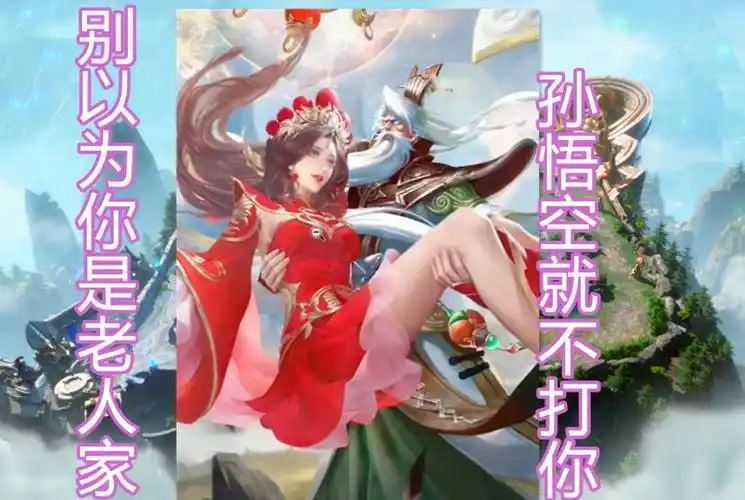 原创王者荣耀玩家乱牵红线诸葛亮坐拥小乔姜子牙怀抱露娜瑟瑟发抖