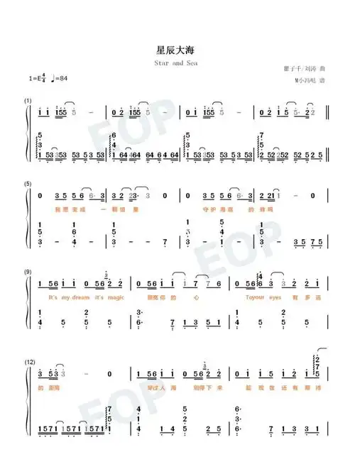 星辰大海简谱