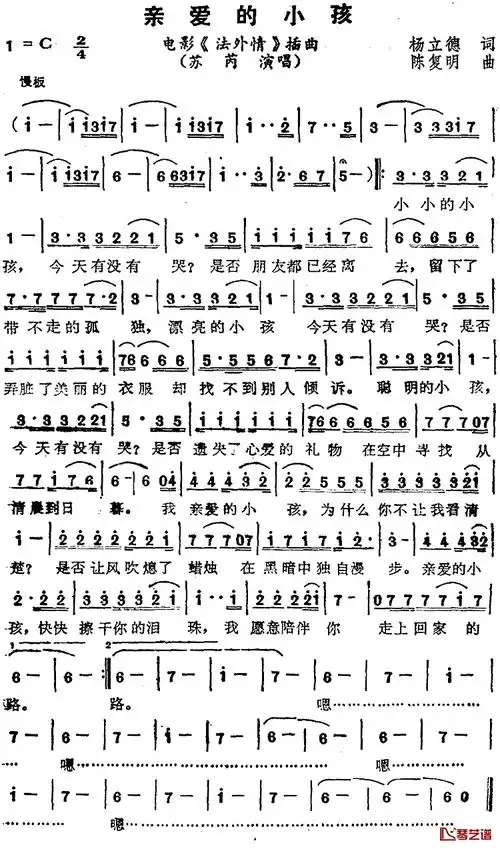 亲爱的小孩简谱-苏芮演唱-电影《法外情》插曲-歌谱网
