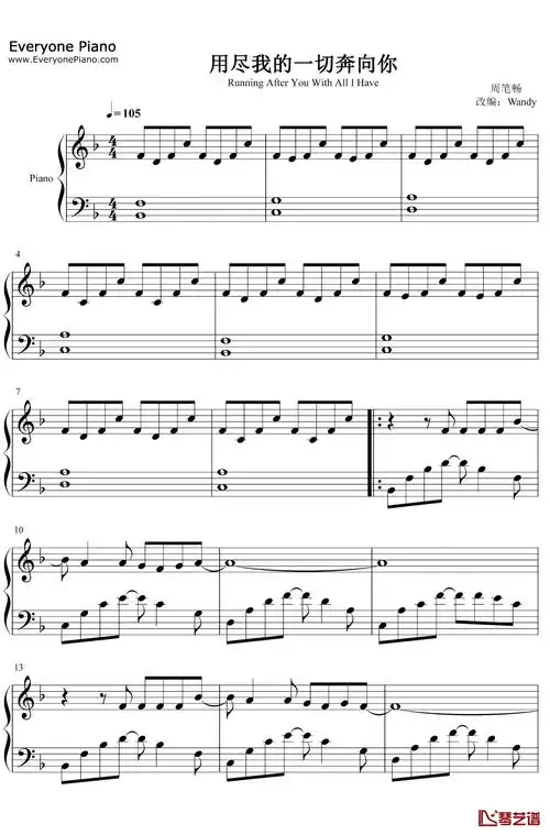 周笔畅《用尽我的一切奔向你》钢琴谱