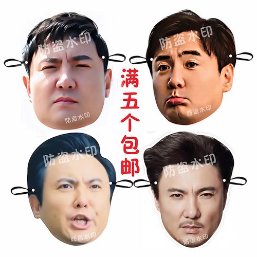 沈腾面具 生日礼物接亲搞怪派对聚会搞笑明星面具周边定制