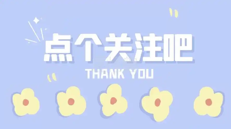 紫色清新点个关注抖音背景图