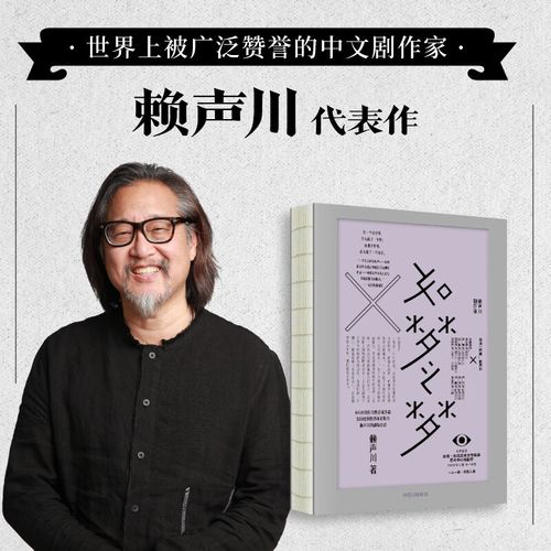 如梦之梦(肖战出演话剧的同名剧本)