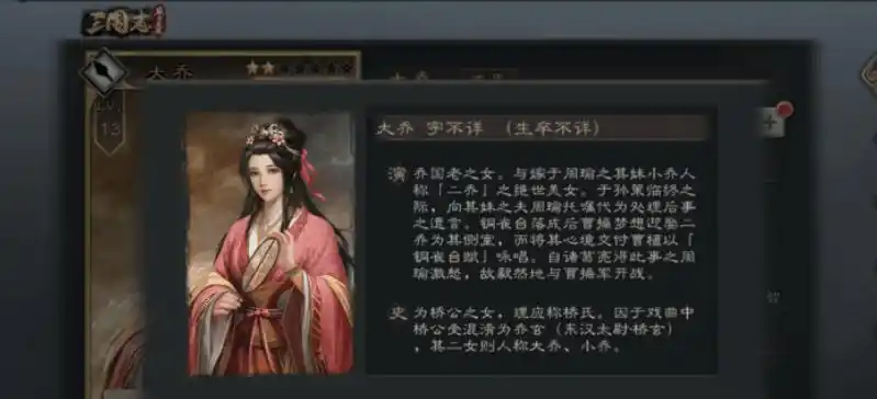 三国志威力无双大乔怎么样 大乔技能解析