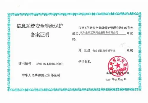 微金石喜获等保三级认证,全力守护用户信息安全