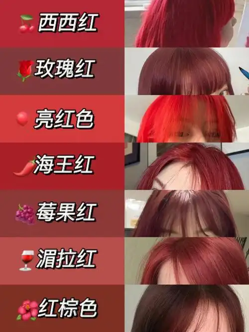 红色系发色大全超级超级显白
