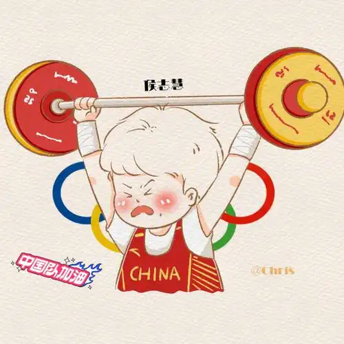 简笔画东京奥运会第二金到手之举重侯志慧