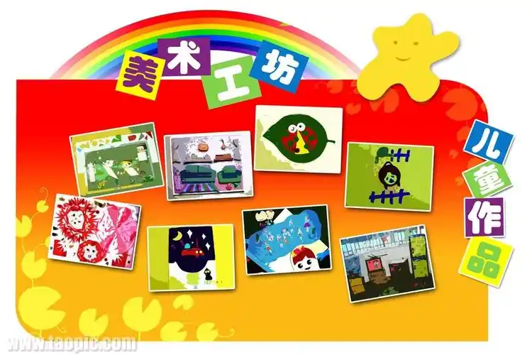美术工坊儿童作品展板