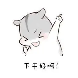 下午好动态表情图下午好问候祝福美女动画表情包