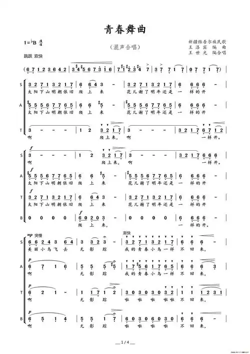 青春舞曲(混声合唱)_简谱