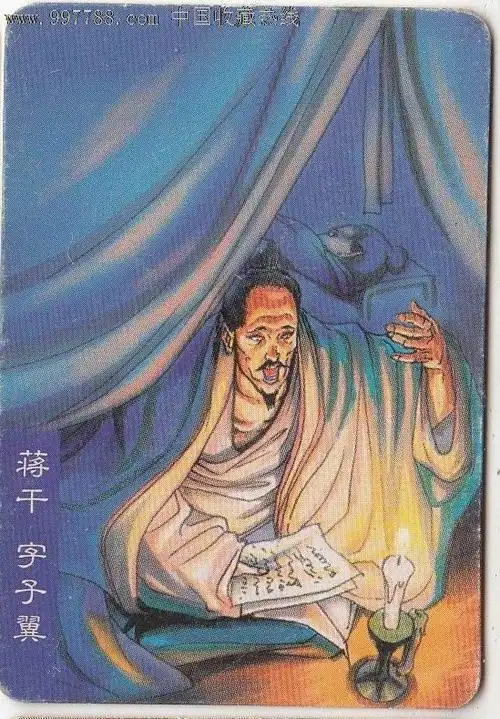 统一小浣熊三国风云赤壁3870蒋干