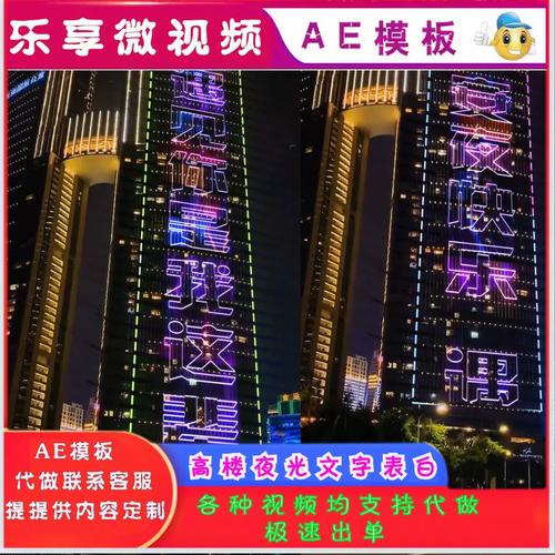 ae模板高楼夜光文字平安夜情人节节日祝福表白抖音热门爆款视频