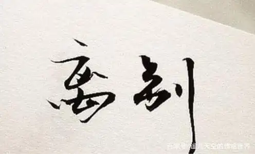 流行离开的时代,我们都不擅长告别