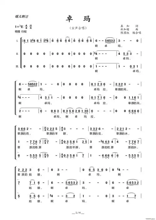 未知 《卓玛(女声合唱)》简谱