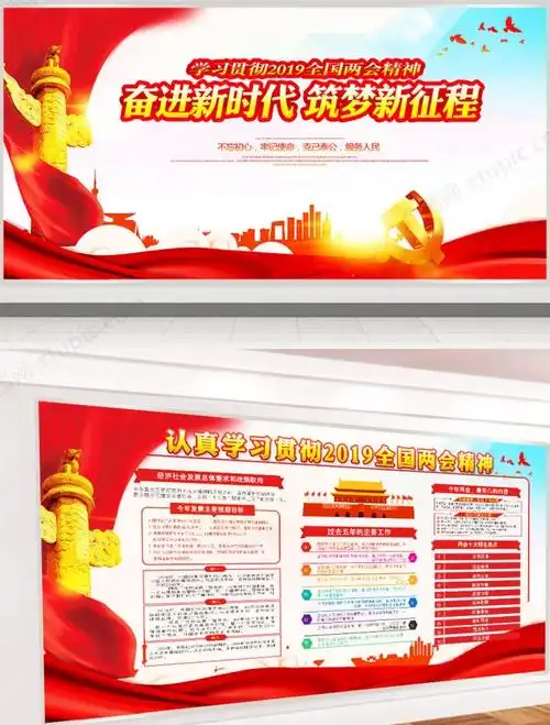 红色高端大气奋进新时代筑梦新征程展板